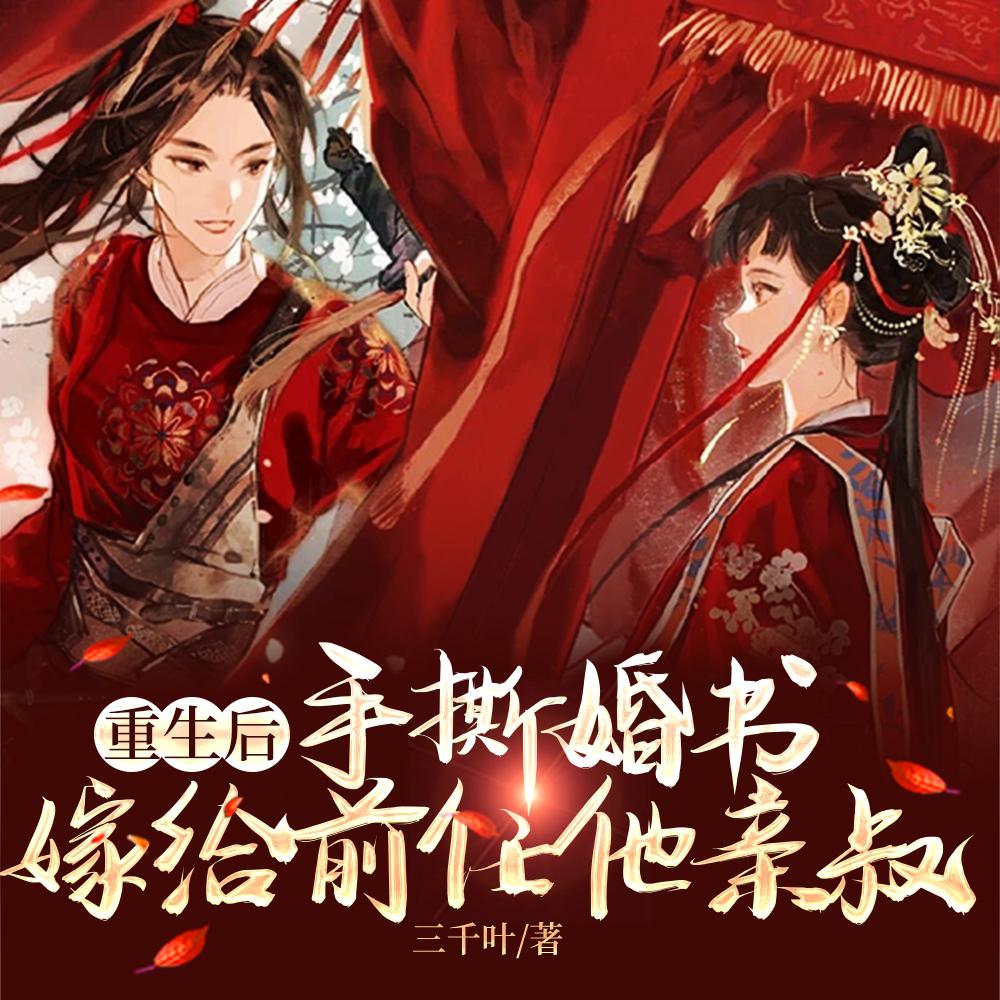 帝尊奶爸闯花都全本免费阅读