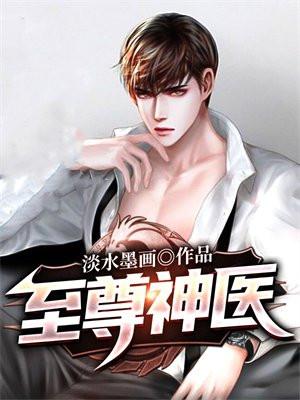 修仙归来在校园