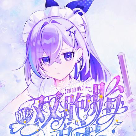 崩铁:银狼的双胞胎弟弟 崩铁:银狼的双胞胎弟弟
