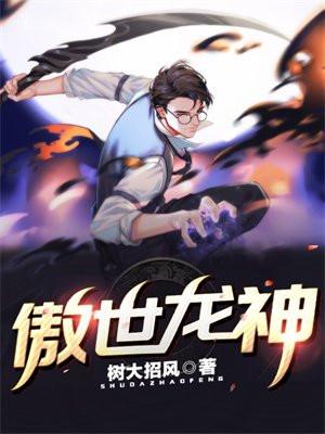 傲世龙神