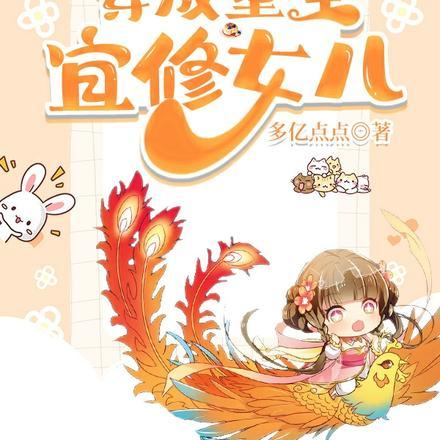 带着系统,穿成重生宜修女儿 带着系统,穿成重生宜修女儿