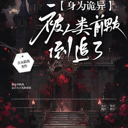 为战损仙尊证无情道后txt百度