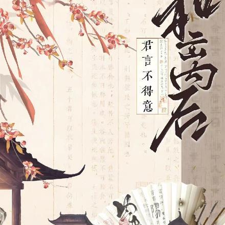 元绿姝作者笑月亮讲什么 元绿姝作者笑月亮讲什么