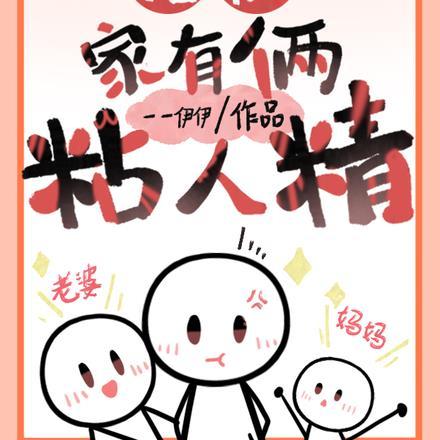 糟糕,家里俩粘人精 糟糕,家里俩粘人精