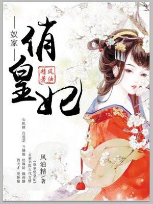 奴家俏皇妃 奴家俏皇妃