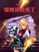 LOL:锦鲤哥别秀了! LOL:锦鲤哥别秀了!