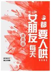女朋友每天都要人哄 女朋友每天都要人哄