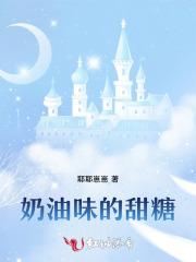 奶油味的甜糖
