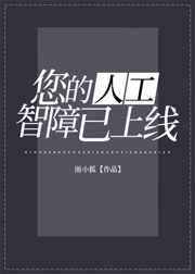 (综漫同人)您的人工智障已上线 (综漫同人)您的人工智障已上线