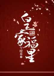 皇家福星 皇家福星