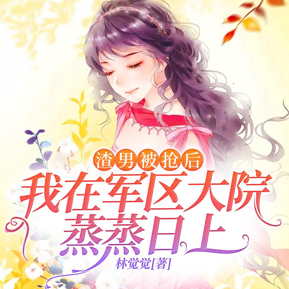 全能王妃美又飒