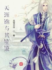 天涯谁与共笙箫 天涯谁与共笙箫