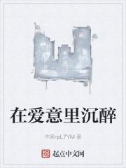 在爱意里沉醉