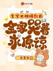 卷飞全家后我躺平了txt