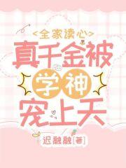 卷飞全家后我躺平了-第七十二章 海礁跃跃欲试-苦读书