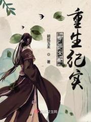 重生后我强宠了霸总免费
