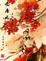 晚唐风之王的面具 晚唐风之王的面具