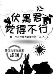 伏黑君觉得不行 伏黑君觉得不行