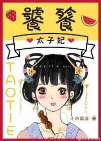 饕餮太子妃 饕餮太子妃