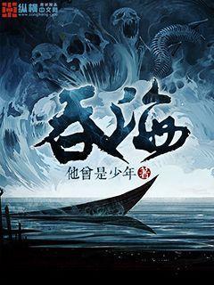 吞海 吞海