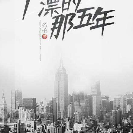 和女双修的功力的玄幻