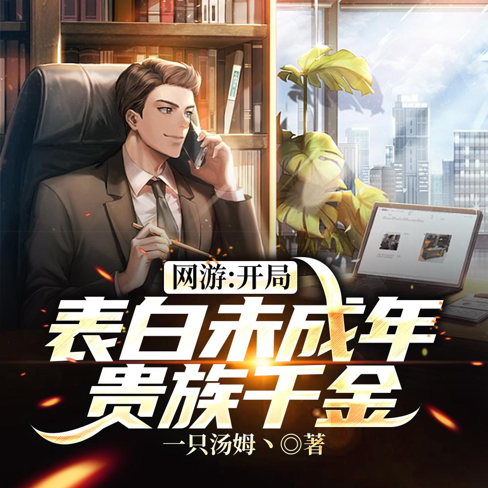 夫人又在扮无辜免费阅 夫人又在扮无辜免费阅