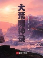 九叔我成了石坚 九叔我成了石坚