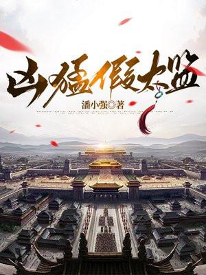 局中人原著介绍 局中人原著介绍