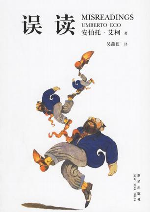 误读 误读
