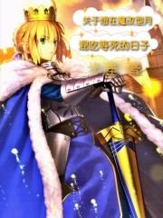 莲花府邸三大腕