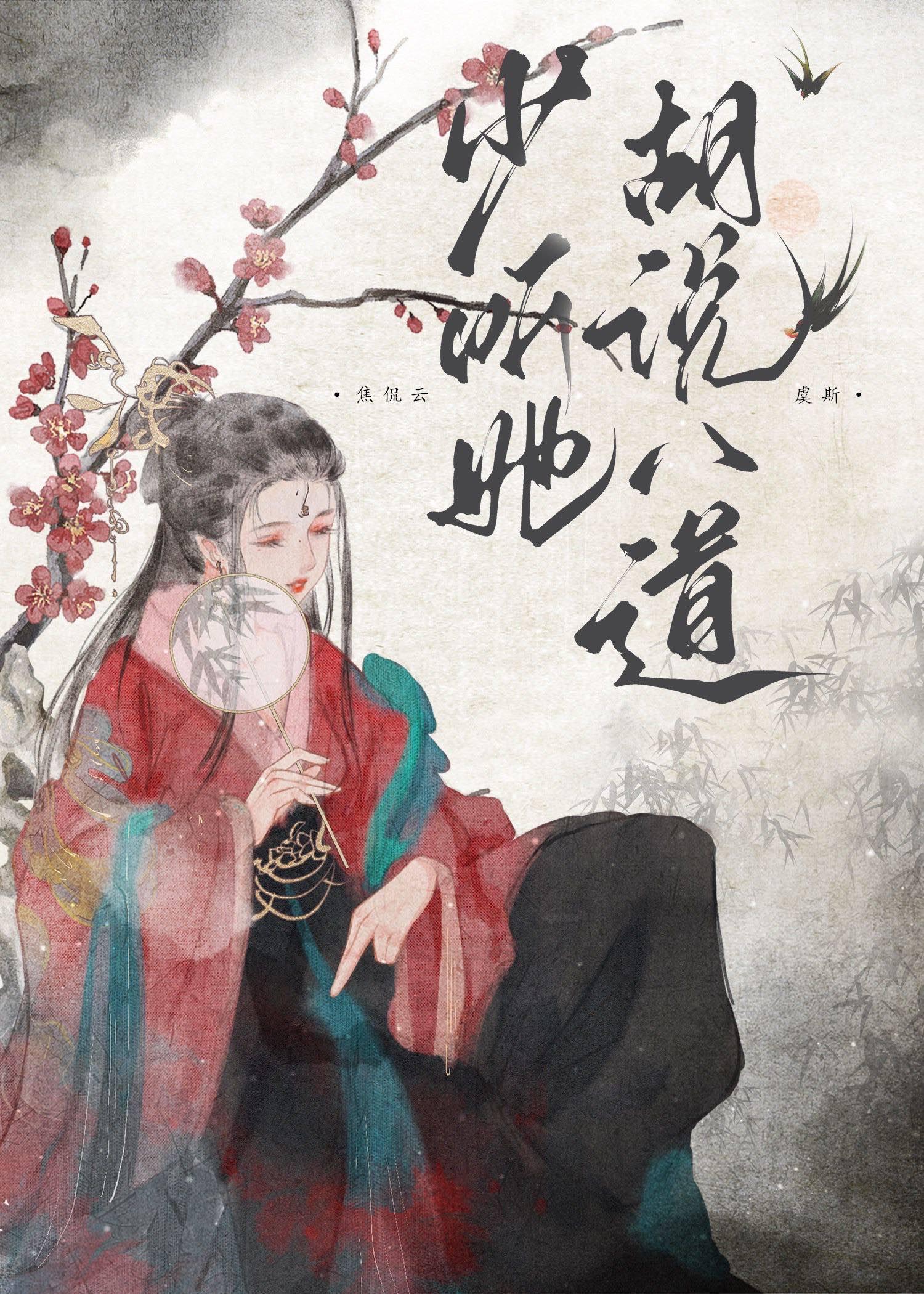 少听她胡说八道 少听她胡说八道