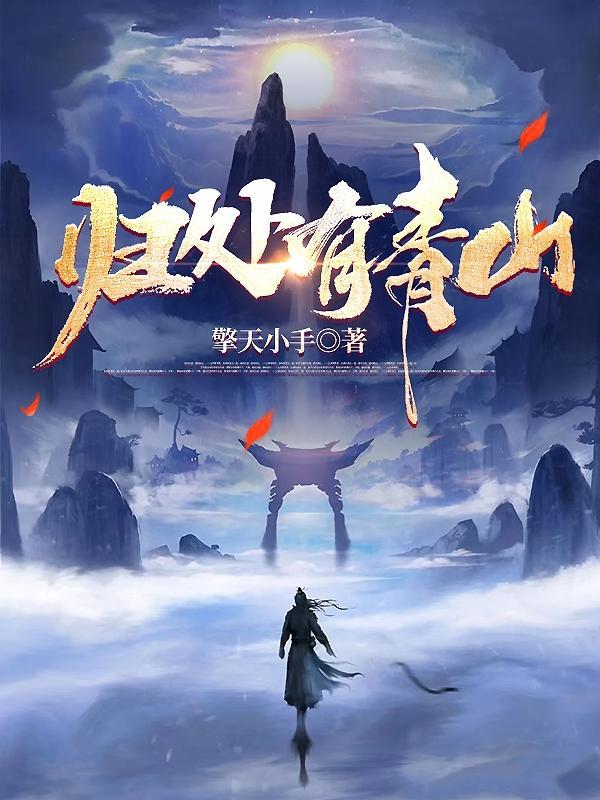 全球通缉开局五星级越狱 全球通缉开局五星级越狱