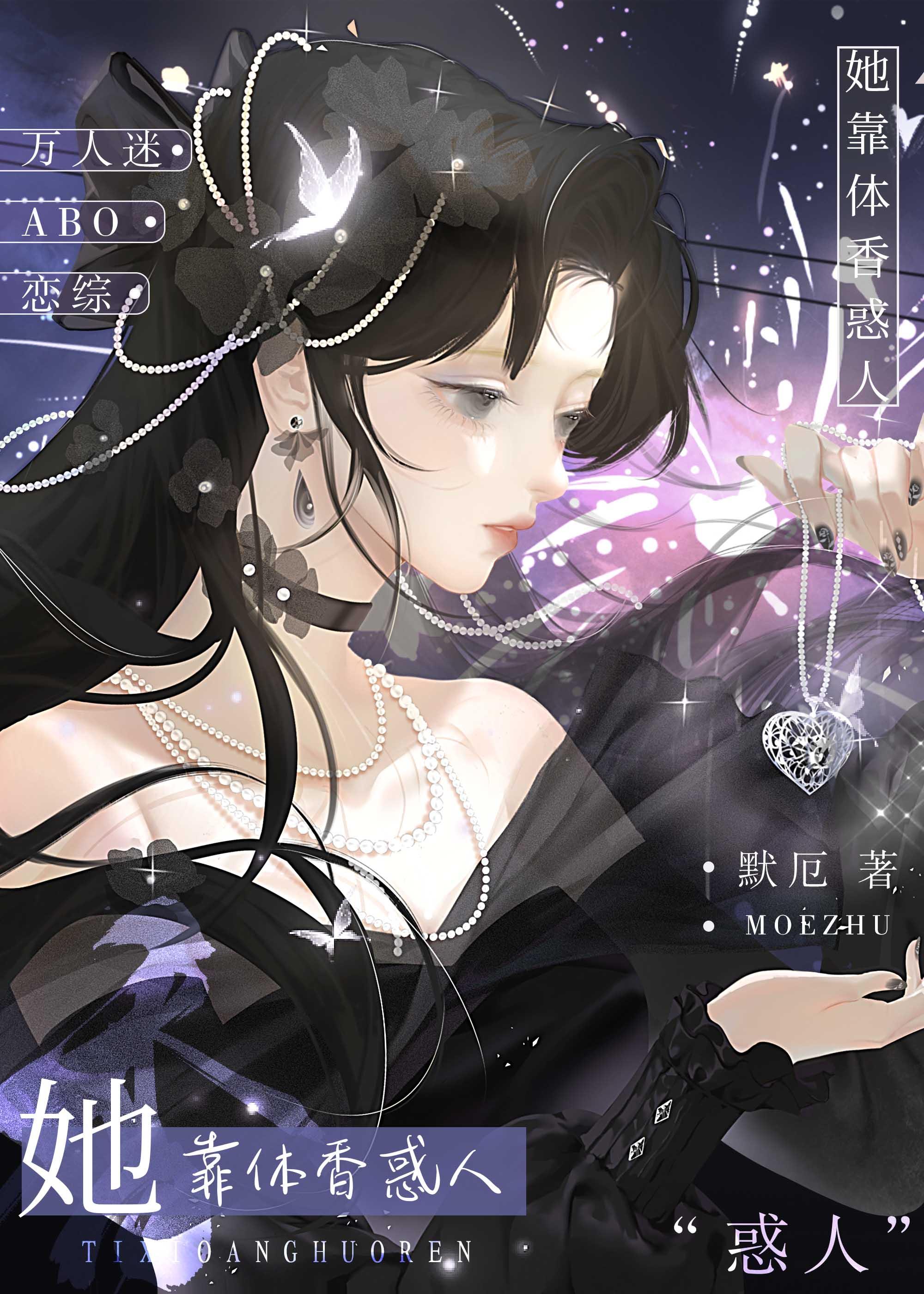 她靠异香颠倒众生 她靠异香颠倒众生