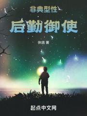 非典型性后勤御使 非典型性后勤御使