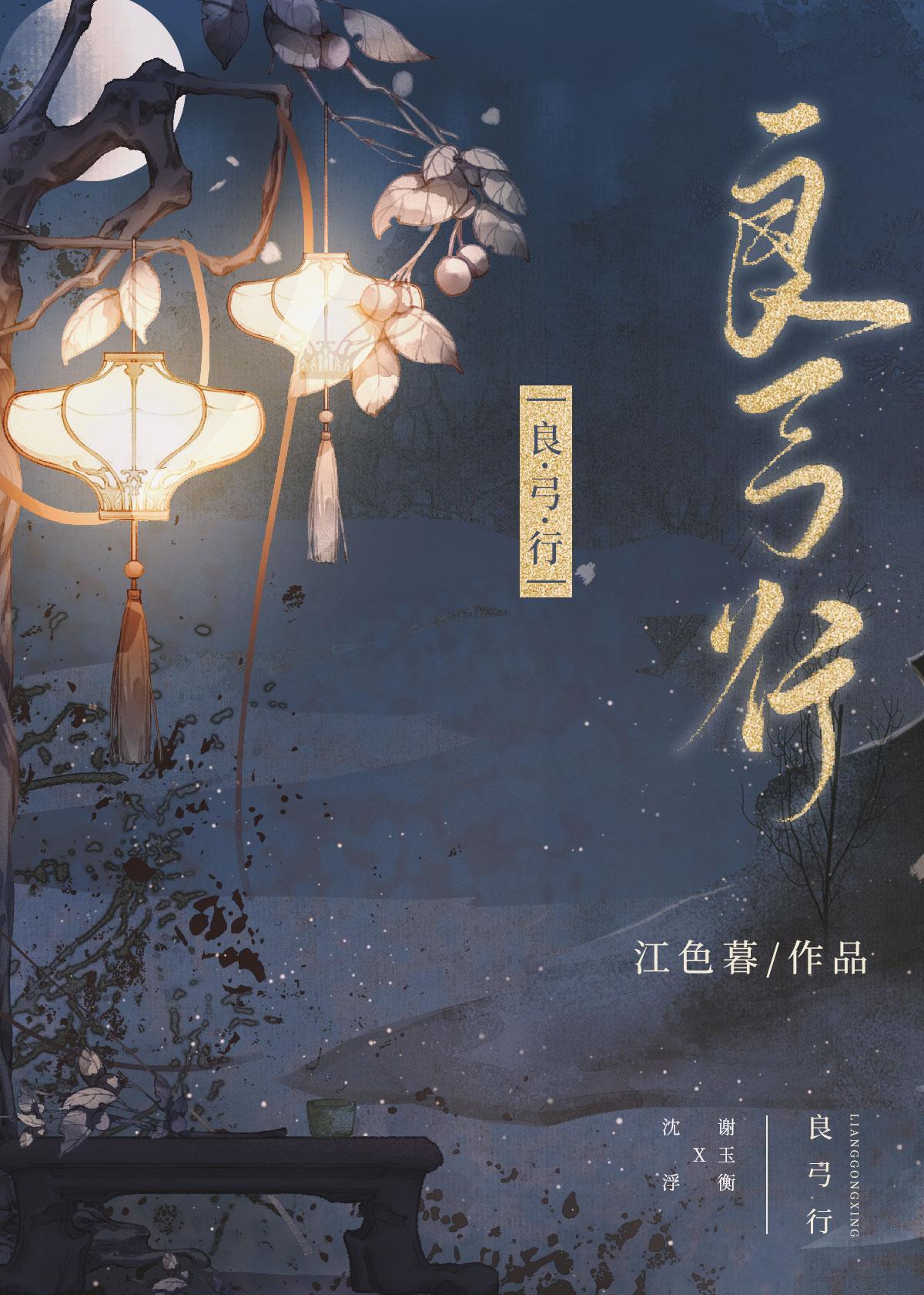 良弓行 良弓行