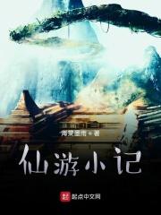 仙游小记 仙游小记