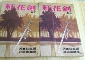 剑花红 剑花红