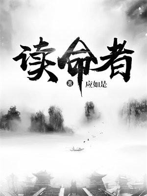 读命者