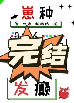 没有人比我更会发癫！