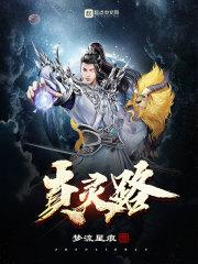 真灵路 真灵路