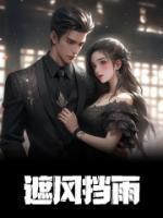 我!小江誓死守护少爷的绝美爱情 我!小江誓死守护少爷的绝美爱情