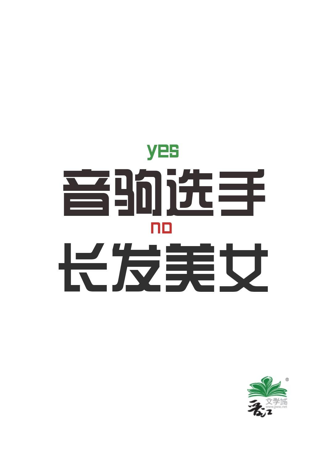 是音驹选手不是长发美女 是音驹选手不是长发美女