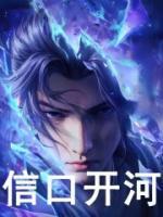 当村医真的好吗