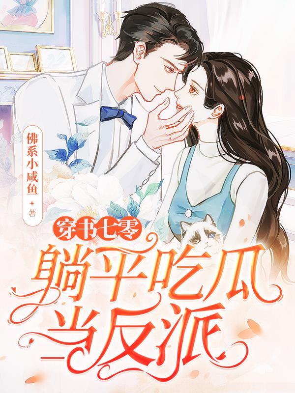 嫡姐是夫 嫡姐是夫