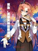 斗罗:重生,天使女神是我迷妹 斗罗:重生,天使女神是我迷妹