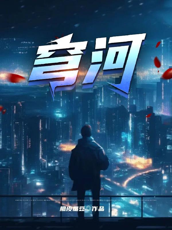 穹河 穹河