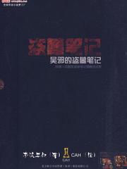 官路争雄从书记