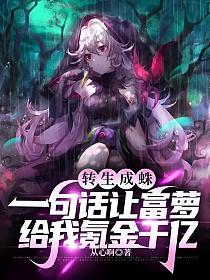 我在诡异世界求生TXT