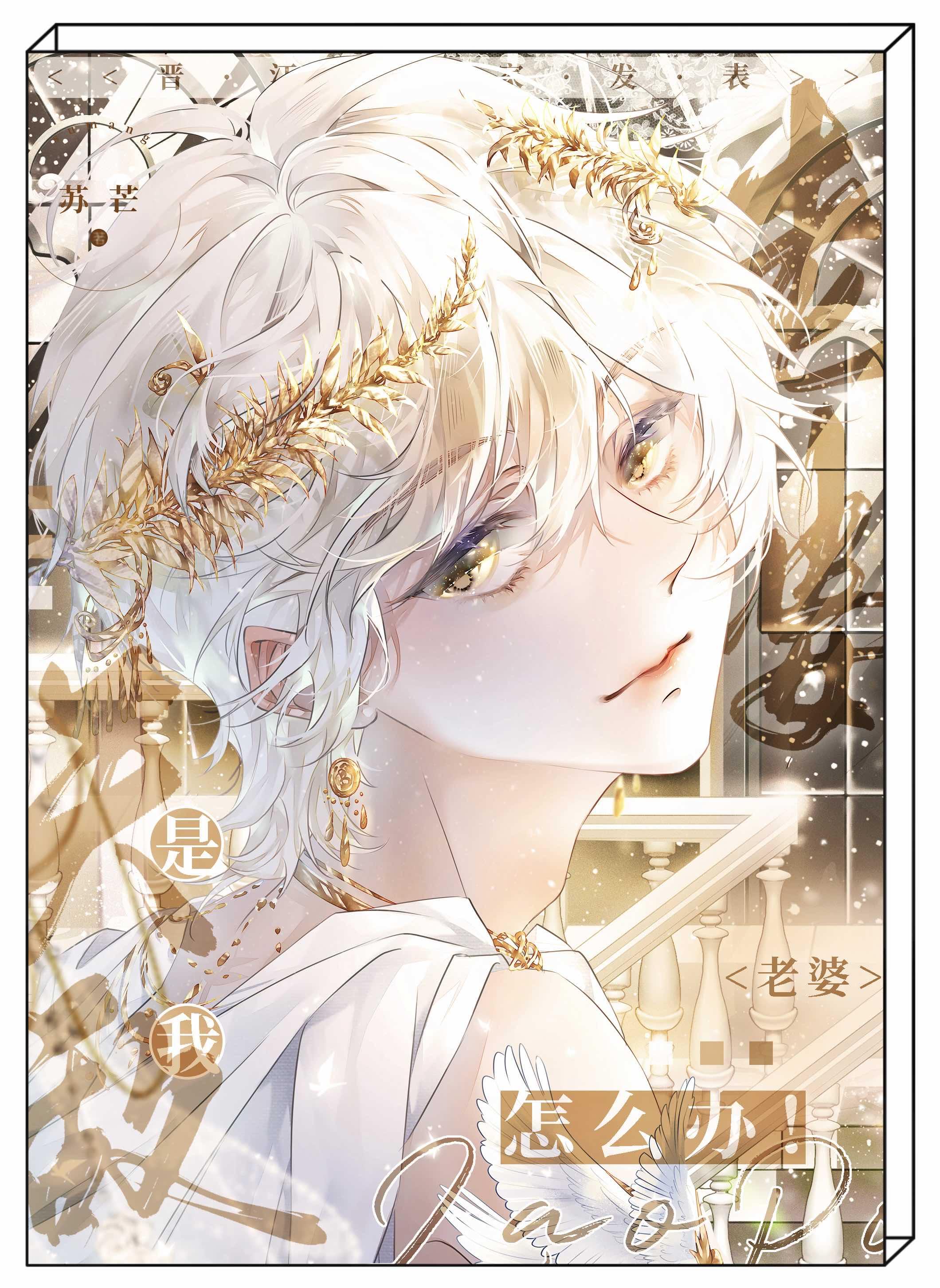 伪装人类恋爱掉马后 伪装人类恋爱掉马后