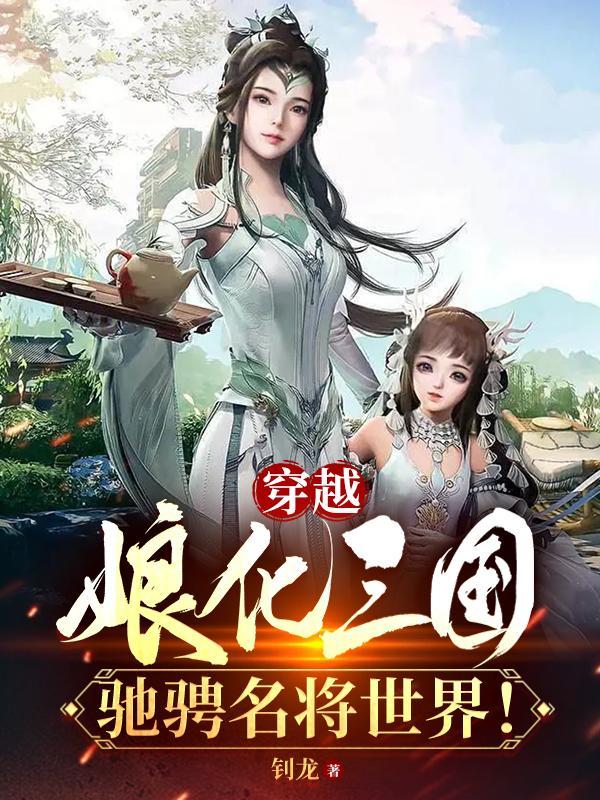 cos超高校级后穿到柯学片场免费 cos超高校级后穿到柯学片场免费